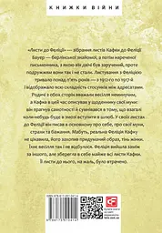 Листи до Феліції (1912-1917) - мініатюра 2