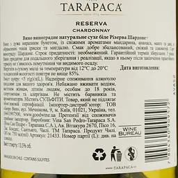 Вино Tarapaca Chardonnay Reserva, біле, сухе, 12,5%, 0,75 л (21433) - мініатюра 4