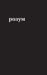 Тіло, мій дім - Рупі Каур - мініатюра 5