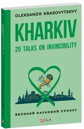 Kharkiv: 20 Talks on Invincibility - мініатюра 2