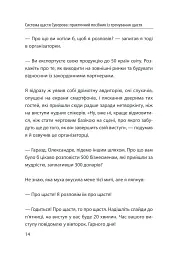 Система щастя. Практичний посібник із тренування щастя - Олександр Суворов - мініатюра 11