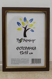 Фоторамка 13х18, світло-коричнева із золотою вставкою, 1511-5120, Скло + Картон