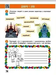 Я досліджую світ. 2 клас. Робочий зошит. Частина 1 - Тетяна Павлова - мініатюра 4