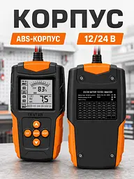 Тестер акумуляторних батарей 12/24 В для авто з LCD-дисплеєм, CCA, SOC, SOH і вимірюванням внутрішнього опору, чорно-помаранчевий - мініатюра 6