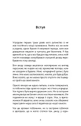 Good Vibes, Good Life. Любов до себе — ключ до розкриття вашої величі - Векс Кінґ - мініатюра 5