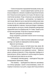 Ніхто не має знати - Ліндсі Кемерон - мініатюра 4