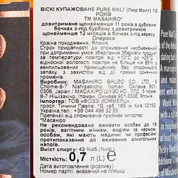 Віскі Masahiro Pure Malt Oloroso Sherry Cask 12 Year Old 43% 0.7 л в подарунковій упаковці - мініатюра 5