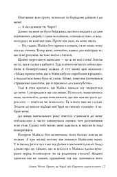 Привіт, це Чарлі! або Переваги сором’язливих - мініатюра 6