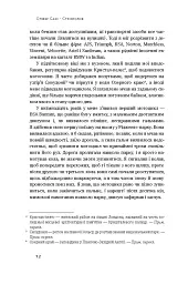 Стрімголов. Історія одного життя - Олівер Сакс - мініатюра 5