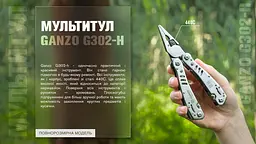Мультитул Ganzo G302-H Chrome Edition 26 функцій - мініатюра 8