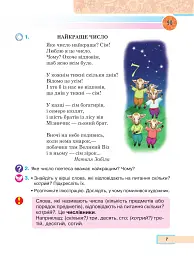 Українська мова та читання. Навчальний посібник для 2 класу закладів загальної середньої освіти. Частина 4 - мініатюра 7