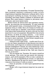 На уходах - мініатюра 2