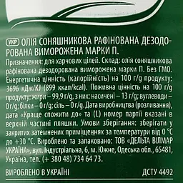 Олія соняшникова Sania рафінована 850 мл (921294) - мініатюра 3
