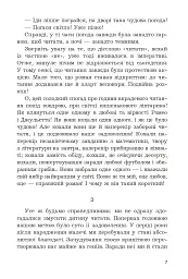 Як роман - Даніель Пеннак - мініатюра 5