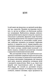 Уламки дитячих травм. Чому ми хворіємо і як це припинити - мініатюра 10