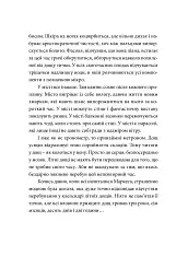 Так, але... - Тарас Прохасько - мініатюра 10
