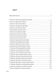 Гливкий туман Бучі - мініатюра 13