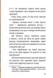 Пригоди Аліси в країні див - мініатюра 12