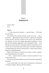 Сіра зона. Початок - мініатюра 15