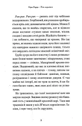 Легенда про Подкіна одновухого - Кіран Ларвуд - мініатюра 5