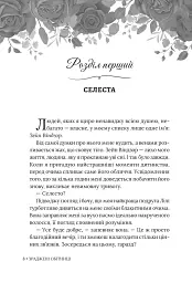 Зраджені обітниці. Книга 4 - Катаріна Маура - мініатюра 7