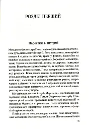Як допомогти дівчинці-підлітку - Мері Пайфер - мініатюра 12