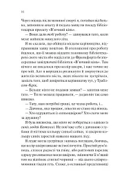 Книгарка з Траблсом-Крік - мініатюра 10