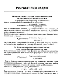 Хімія. 10 клас. Зошит для хімічних експериментів та розрахункових задач - мініатюра 6