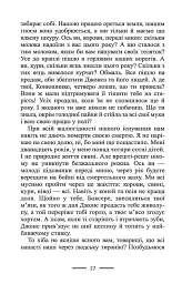 Колгосп Тварин - Джордж Орвелл - мініатюра 15