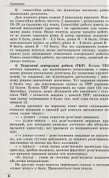 Геометрія 8 клас. Вправи, самостійні роботи, тематичні контрольні роботи, експрес-контроль - Олександр Істер - мініатюра 3