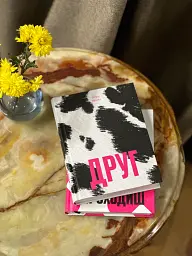 Друг - мініатюра 2