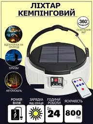 Кемпінгова лампа акумуляторна з пультом — Solar charging lamp HP-2009 - мініатюра 2