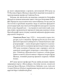 Бруно Шульц - Андрій Павлишин - мініатюра 8
