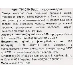 Вафлі Balconi Wafers Cacao-Cocoa 175 г - мініатюра 4