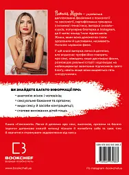 Сексологія. Легко й дотепно про секс, анатомію, оргазми та багато іншого - Наталія Музика - мініатюра 2