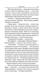 Збірка новел. Шляхи Долі - О. Генрі - мініатюра 19
