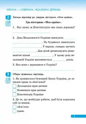 Правознайко. Робочий зошит з права. 4 клас - мініатюра 6