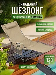 Складне туристичне крісло-шезлонг 2 в 1 зі знімною підніжкою та підголівником, 147х53х89,5 см, до 120 кг, Бежеве (3661432433) - мініатюра 9