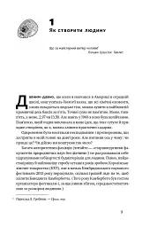 Тіло. Інструкція з використання - мініатюра 6