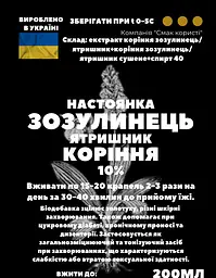 Настоянка на корінні зозулинець ятришник 200 мл - мініатюра 3