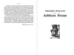 Львів давній - мініатюра 3