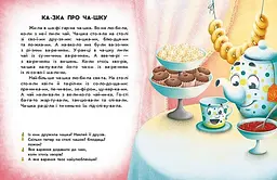 Читання з наліпками Ранок Смачні історії - Ганна Макуліна (С1496005У) - мініатюра 2
