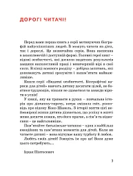 Коко Шанель - Марія Сердюк - мініатюра 2