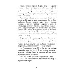 Книга Хорт. Перший характерник. Книга 1 - Ольга Навроцька КСД (9786171515444) - мініатюра 4