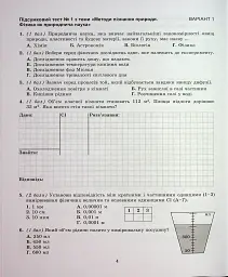 Фізика. 7 клас. Зошит для формувального, підсумкового та тематичного оцінювання - мініатюра 5