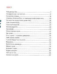 Як упіймати сніданок. Коротка історія їжі - мініатюра 4
