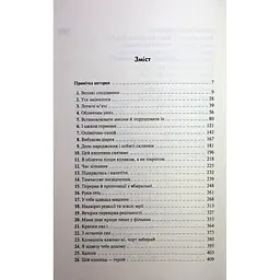 Книга Захопити Тринадцятого - Хлої Волш КСД (9786171515369) - мініатюра 3
