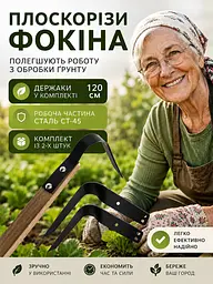 Комплект універсальних плоскорізів Фокіна (середній+великий) сталь 65Г, набір з 2 шт. з держаками 1.2 м 88437 - мініатюра 2
