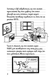 Щоденник слабака. Подвійний облом (11) - Джефф Кінні - мініатюра 3