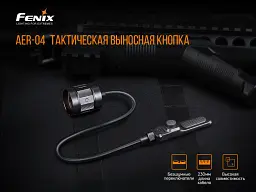 Виносна тактична кнопка Fenix AER-04 - мініатюра 6